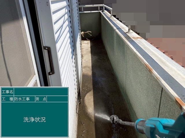 甲府市でベランダ防水（バルコニー防水）に清掃・高圧洗浄を行う様子