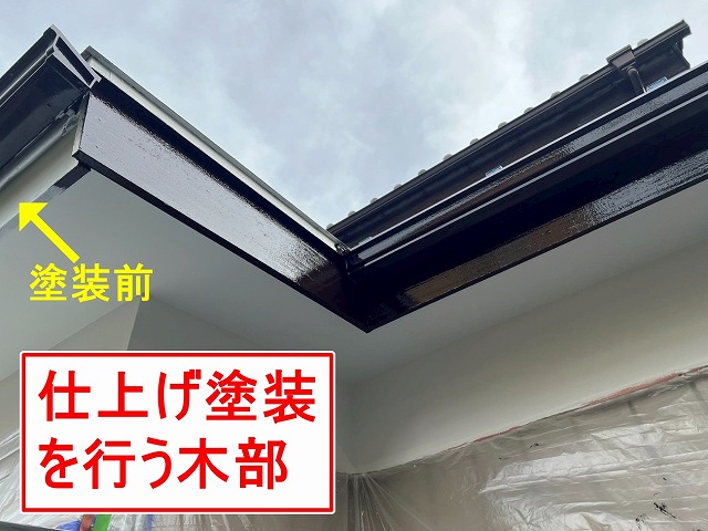 大月市で付帯部（木部）に仕上げ塗装を行う様子