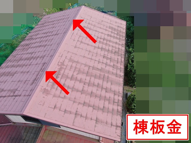 都留市でスレート屋根カバー工事の前に、棟板金・貫板を撤去する様子