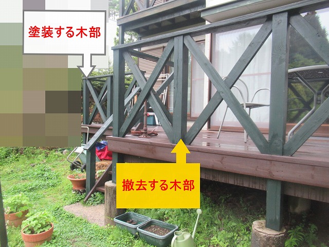 塗装範囲と撤去木部