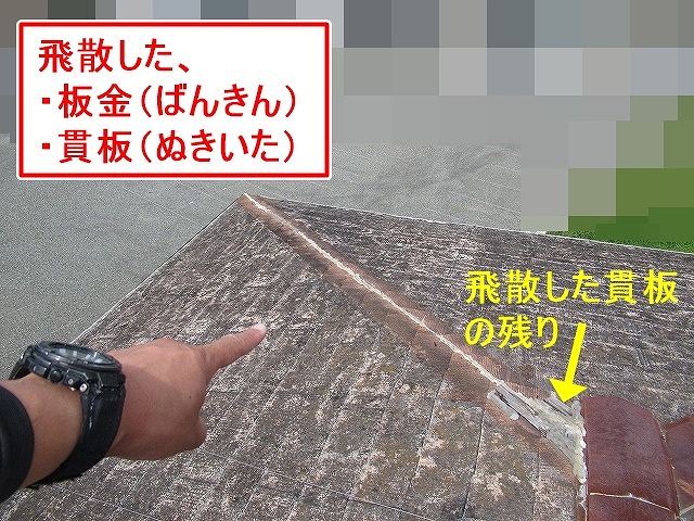 南アルプス市で板金と貫板が飛散した屋根