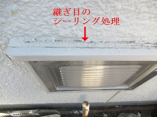 出窓下から見た継ぎ目