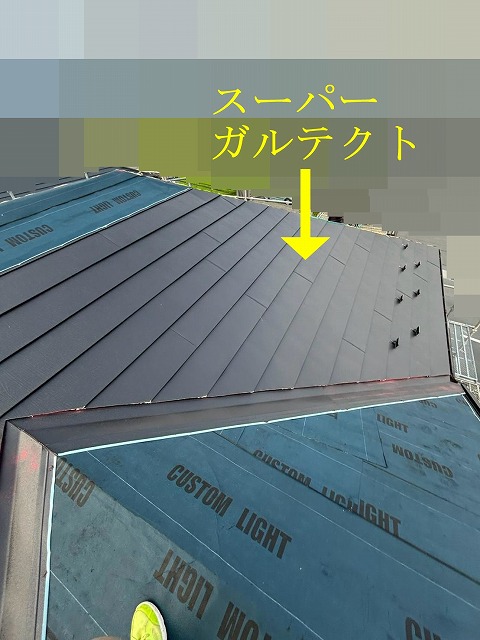 スーパーガルテクト葺き