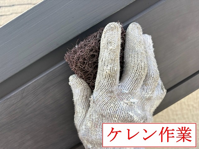 破風のケレン作業