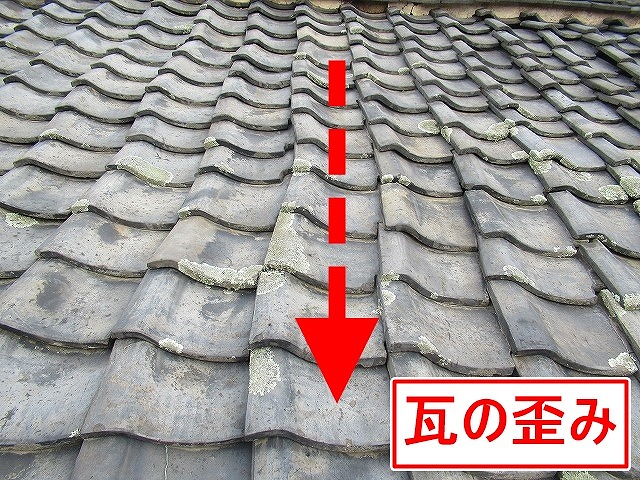 甲州市で歪んでいる瓦屋根