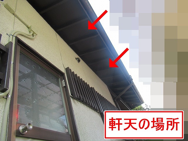甲府市で住宅の中にある軒天の場所