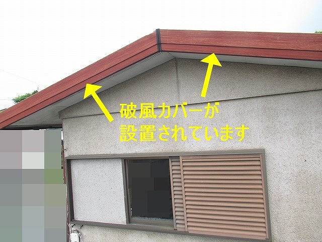 北杜市で現地調査時の破風（はふ）・破風カバー