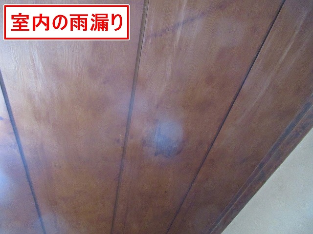 都留市で室内が雨漏りしている様子