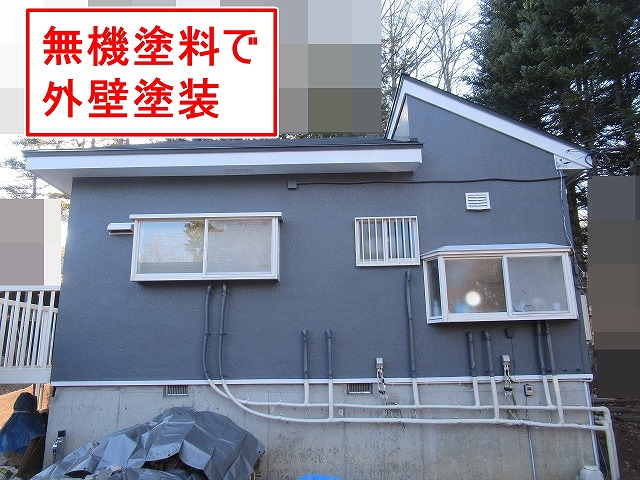 南都留郡鳴沢村でモルタル外壁の無機塗装（カラーチェンジ）