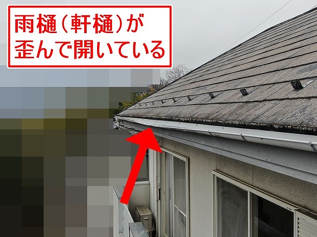 甲府市で住宅の雨樋（軒樋）が雪の重みで歪んで開いている様子