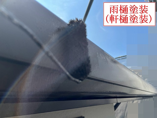 軒樋の塗装作業