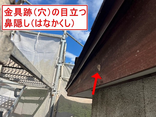 南アルプス市で金具跡（穴）の目立つ鼻隠し（はなかくし）