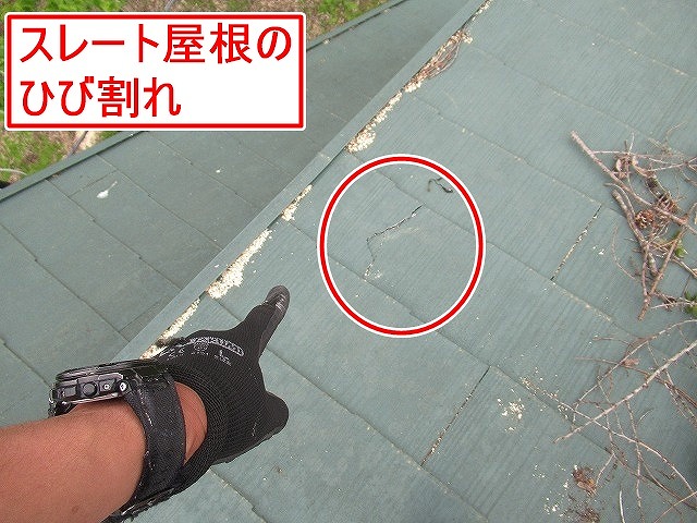 北杜市でひび割れたスレート屋根