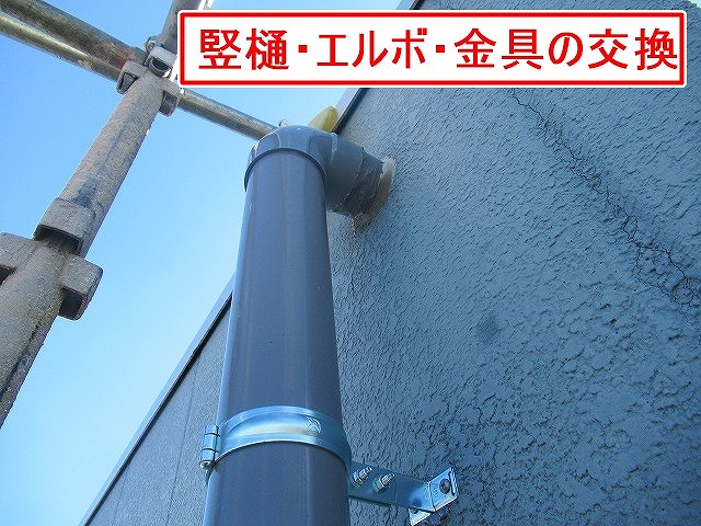 甲斐市で竪樋・エルボ・金具を交換する様子