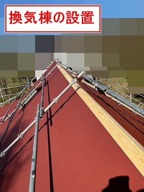 北杜市で棟に換気棟を設置する様子