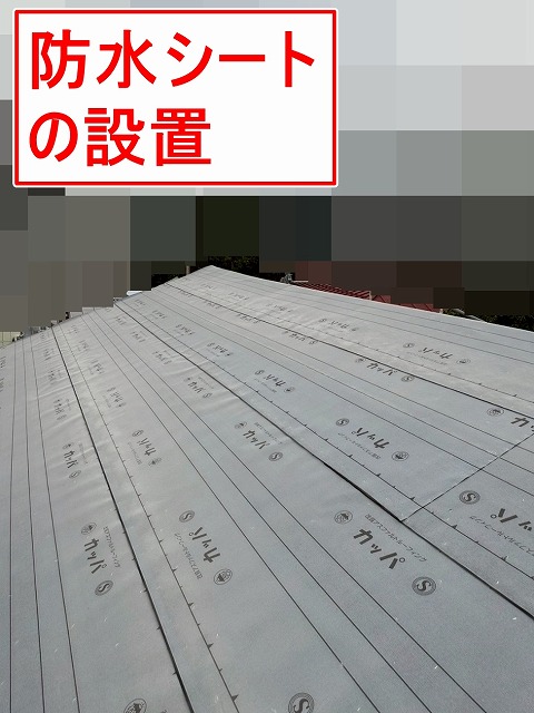 大月市で屋根葺き替え工事の際に、防水紙（防水シート）を設置する様子