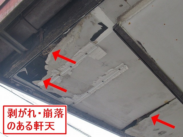 北杜市で剥がれ・崩落した軒天