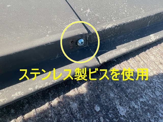 甲府市で棟板金のステンレス製ビス（釘）を打ち替える様子