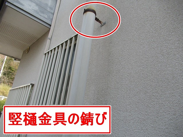甲府市で住宅の雨樋（竪樋金具）が錆びている様子