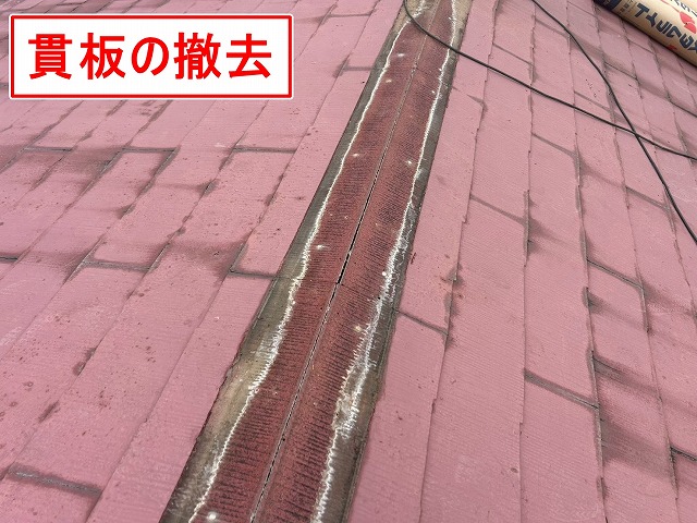 都留市でスレート屋根カバー工事の前に、棟板金・貫板を撤去する様子