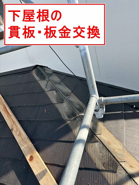 南アルプス市で腐食している下屋根の貫板を交換する様子（棟板金交換）