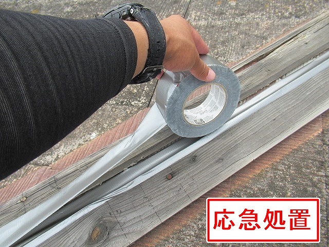 南アルプス市で飛散した板金・貫板から漏水を防ぐために応急処置を行う様子