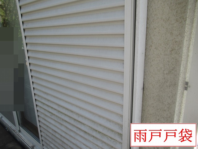 汚れた雨戸戸袋