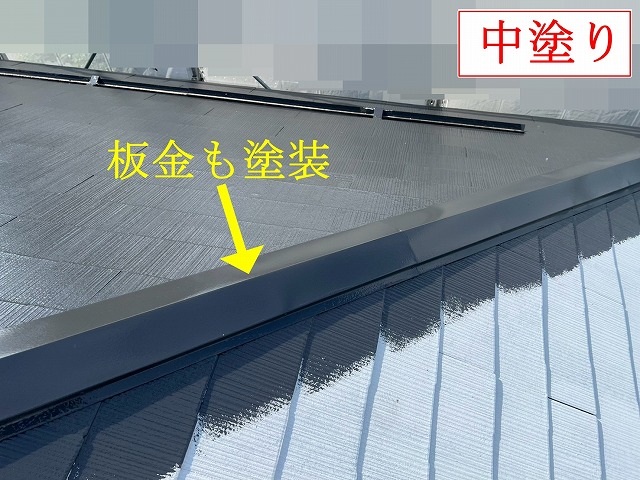 屋根の中塗り工程