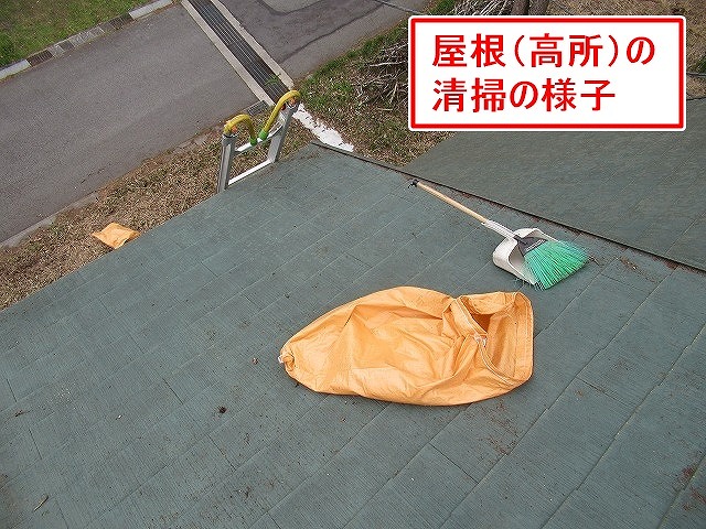 北杜市で高所（屋根）の落ち葉清掃の様子