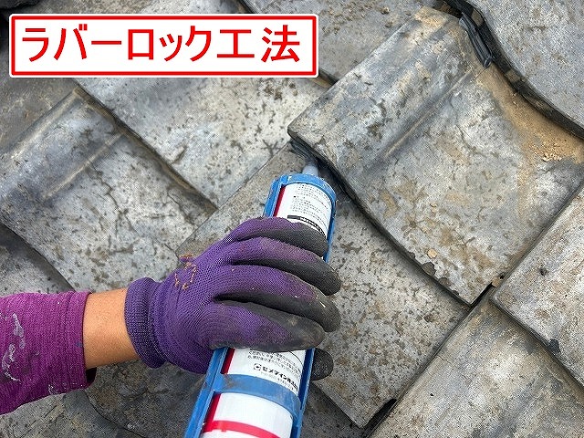 甲州市で瓦屋根にラバーロック工法を行う様子