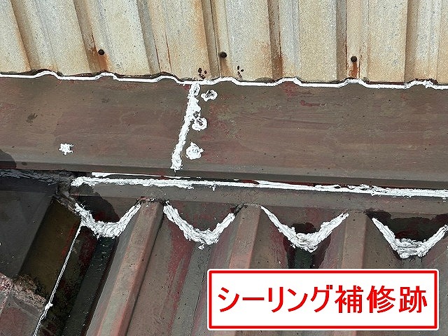 南部町で工場（倉庫）の折板屋根に雨漏りのDIYシーリング補修跡が残る様子