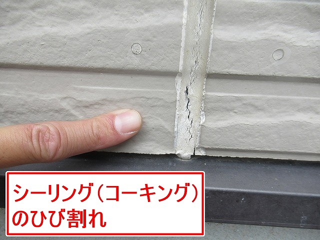 中巨摩郡昭和町で外壁シーリング（コーキング）が痩せて変色・ひび割れを起こしている様子