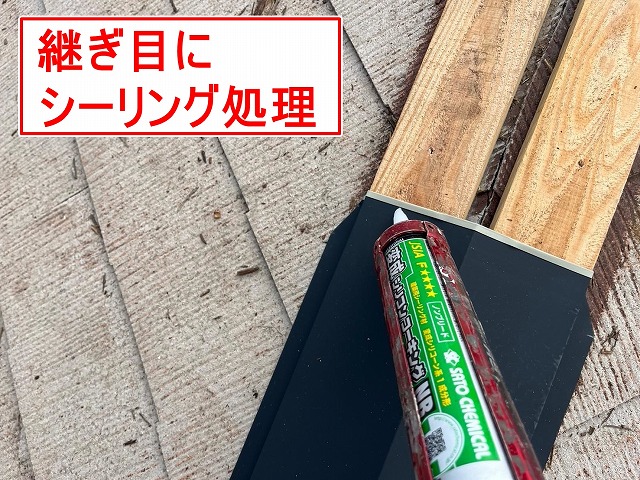 南アルプス市で板金の継ぎ目にシーリング処理する様子