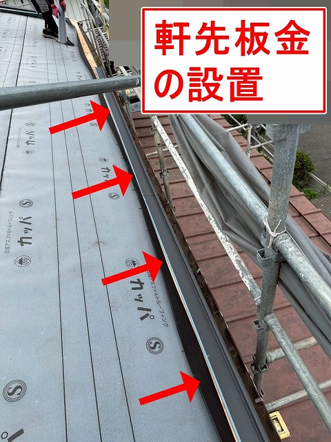 大月市で屋根葺き替え工事の際に、軒先板金を設置する様子
