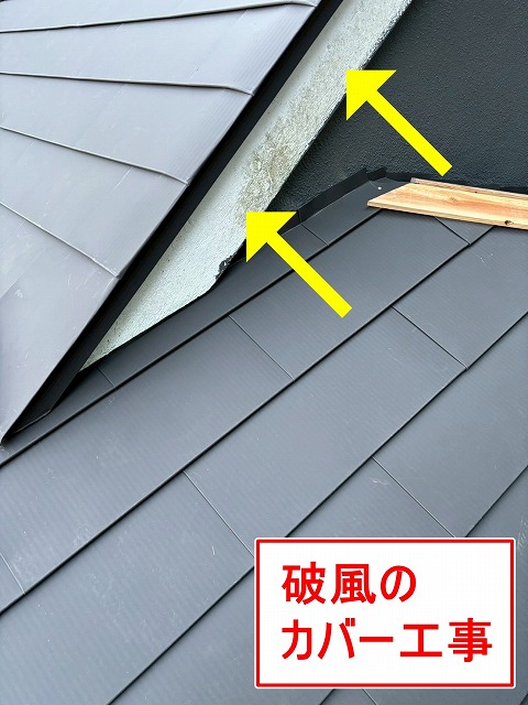 南都留郡鳴沢村で破風板カバー工事（板金巻き）を行う様子（ガルバリウム鋼板使用）