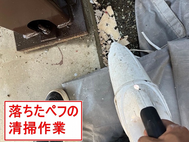 富士吉田市で剥がれたペフを清掃する様子