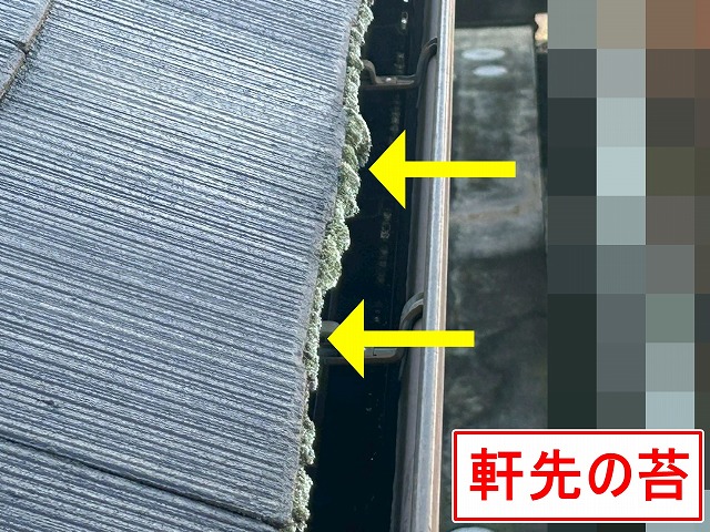 南アルプス市で軒先に苔が繁殖しているスレート屋根（コロニアル屋根）