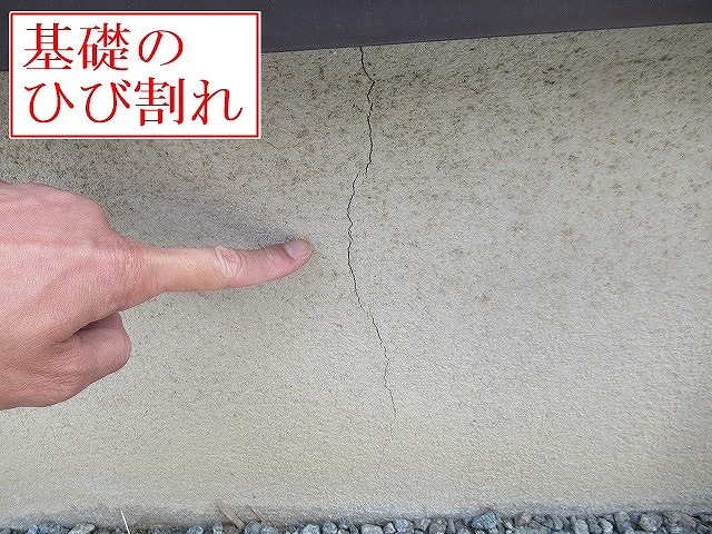 基礎の縦ひび割れ