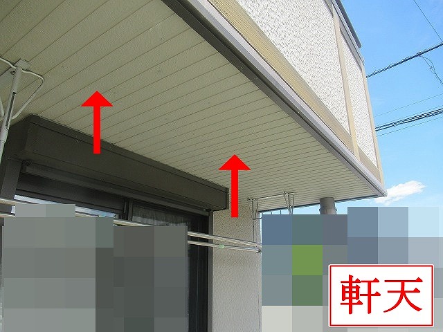 軒天の状態確認