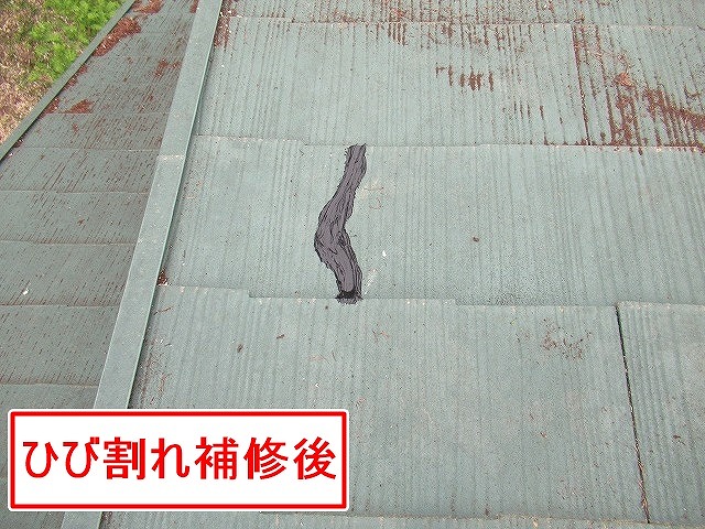 北杜市でひび割れシーリング（コーキング）補修後のスレート屋根