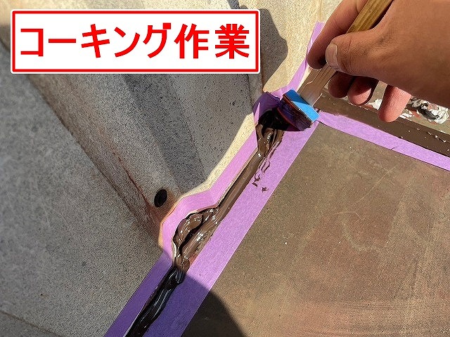 南部町で金属の折板屋根（波板屋根）にコーキング作業し、雨漏り修理する様子