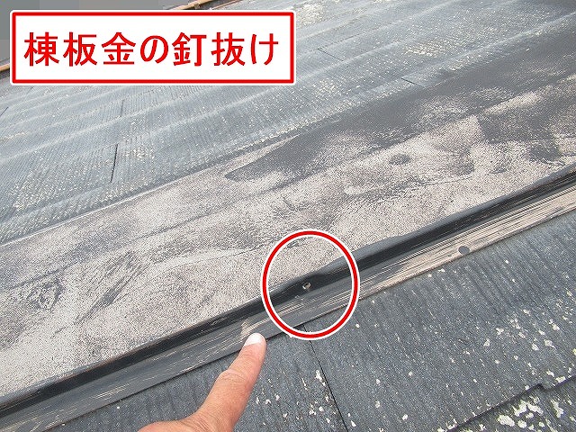 北杜市で棟板金の釘が抜けている様子