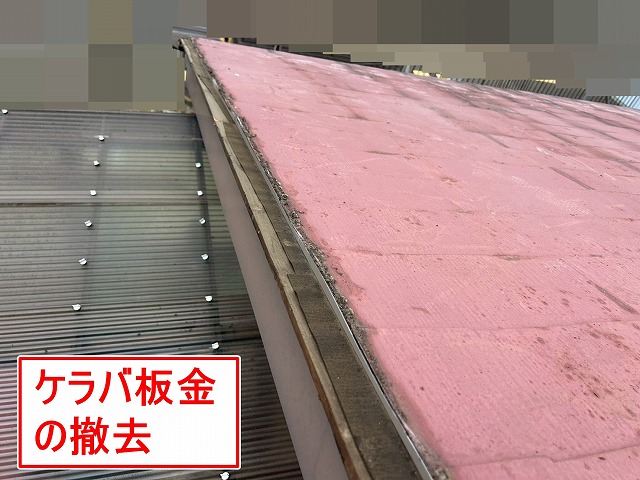 都留市でスレート屋根カバー工事の前に、ケラバ板金を撤去する様子