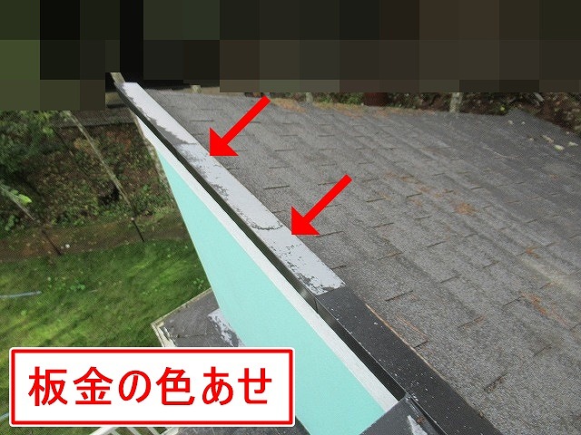南都留郡鳴沢村でアスファルトシングル屋根の板金が色あせている様子