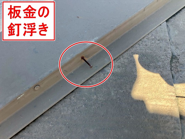 笛吹市で調査時に確認したスレート（コロニアル）の棟板金の釘浮き（釘抜け）