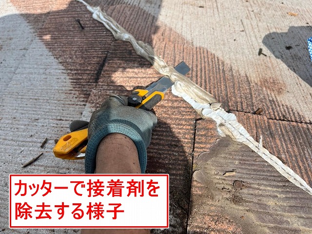 南アルプス市で固まった接着剤をカッターで除去する様子