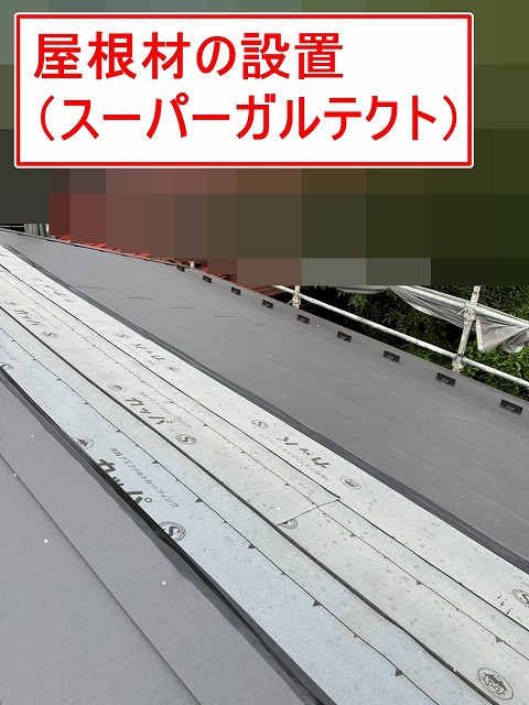 大月市で屋根葺き替え工事の際に、スーパーガルテクトを設置する様子