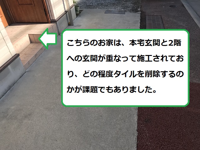 玄関タイル　問題点