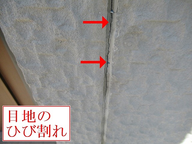 外壁目地のひび割れ