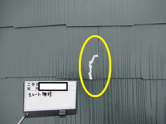 スレート補修